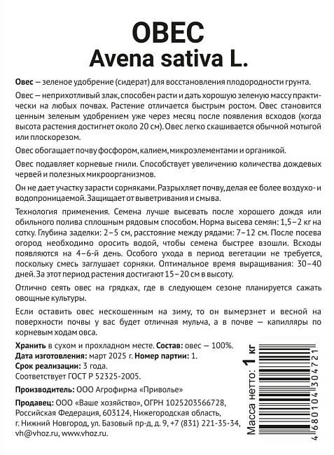 Овес 1 кг